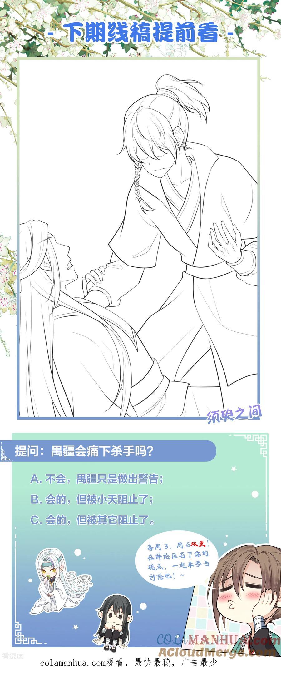 长相思 第169话 突袭 第29页