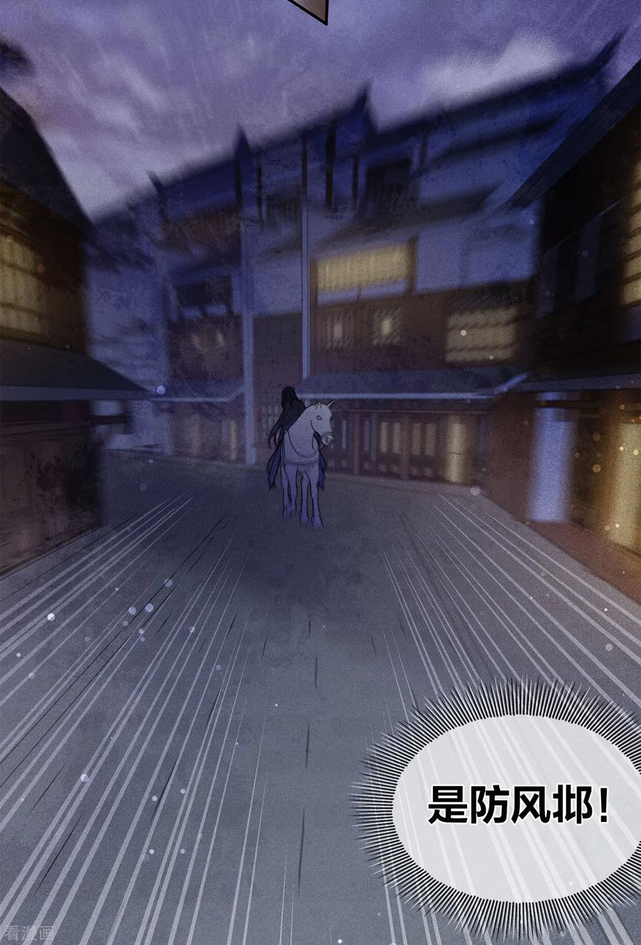 长相思 第169话 突袭 第16页