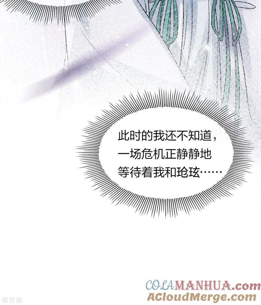 长相思 第169话 突袭 第7页