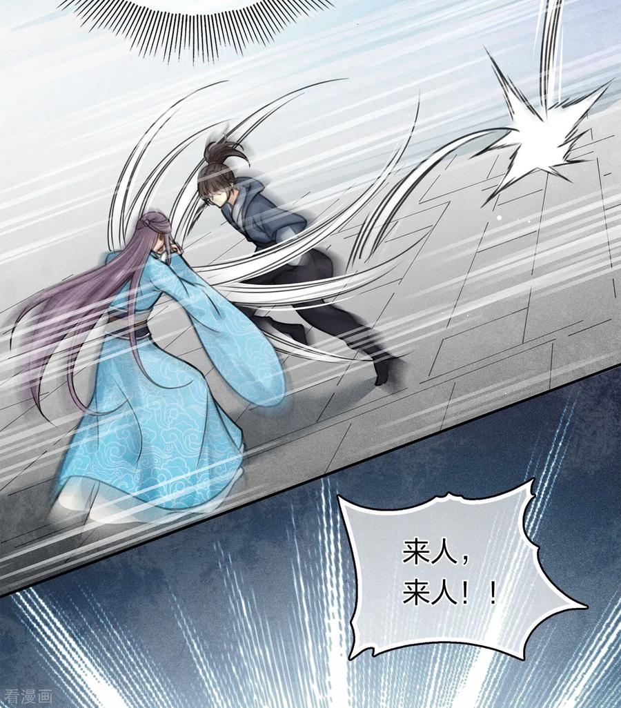 长相思 第169话 突袭 第26页