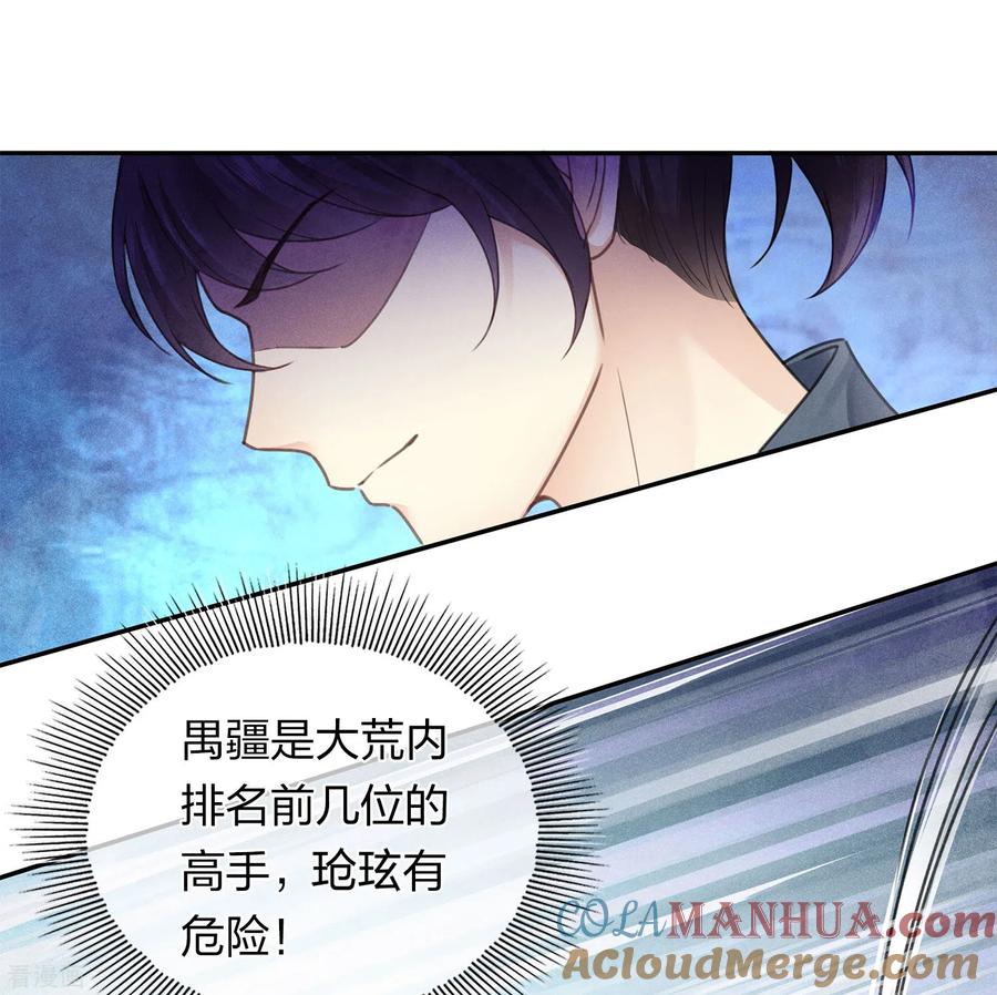 长相思 第169话 突袭 第25页