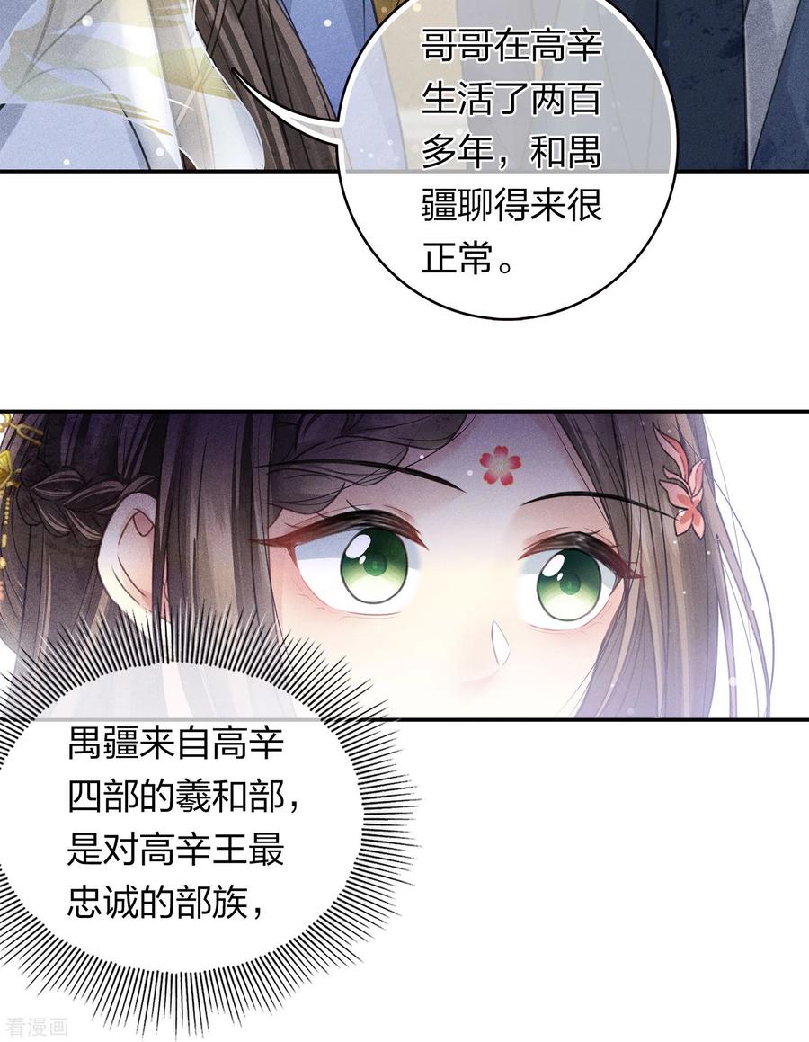 长相思 第169话 突袭 第12页