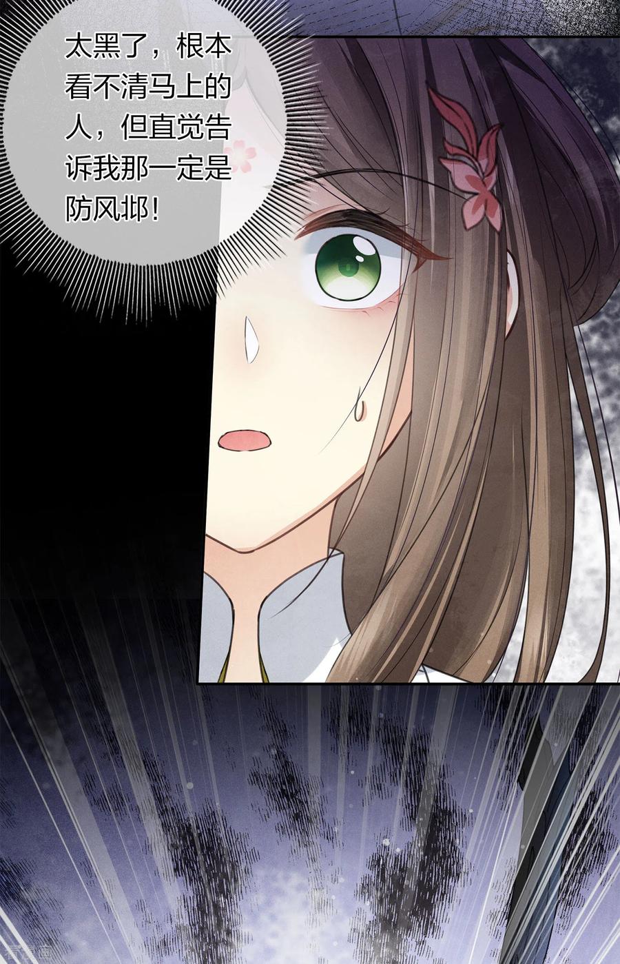 长相思 第169话 突袭 第18页