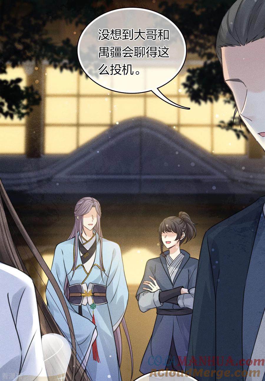 长相思 第169话 突袭 第11页