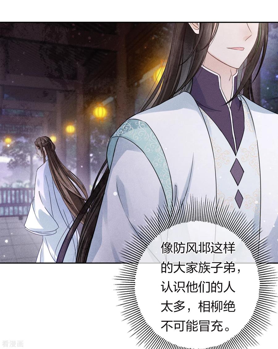 长相思 第169话 突袭 第4页