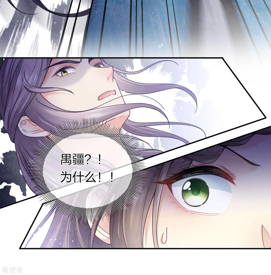 长相思 第169话 突袭 第24页