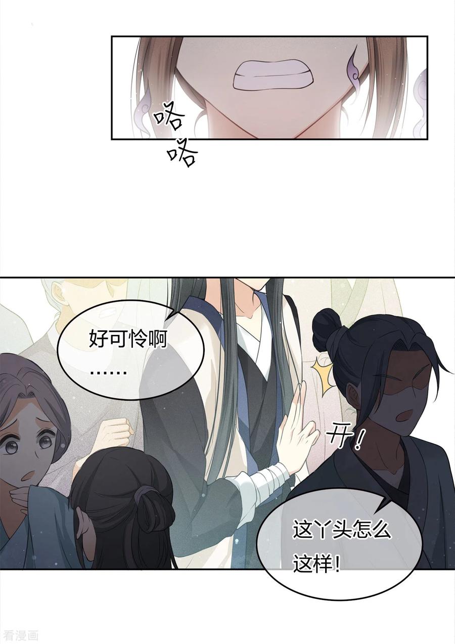 长相思 第15话 轩与阿念 第14页