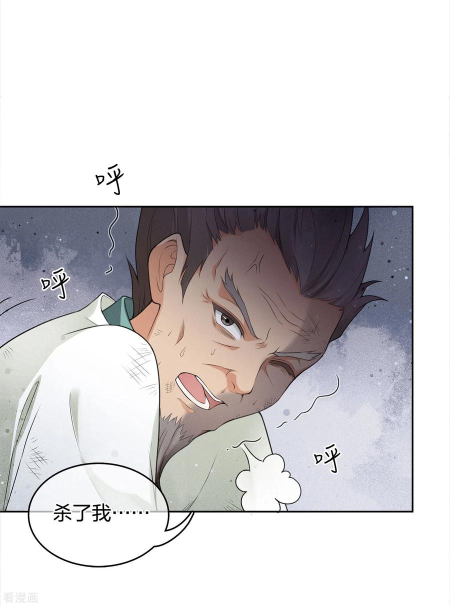 长相思 第15话 轩与阿念 第9页