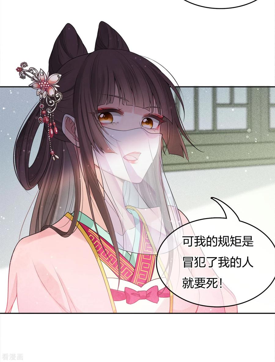 长相思 第15话 轩与阿念 第12页