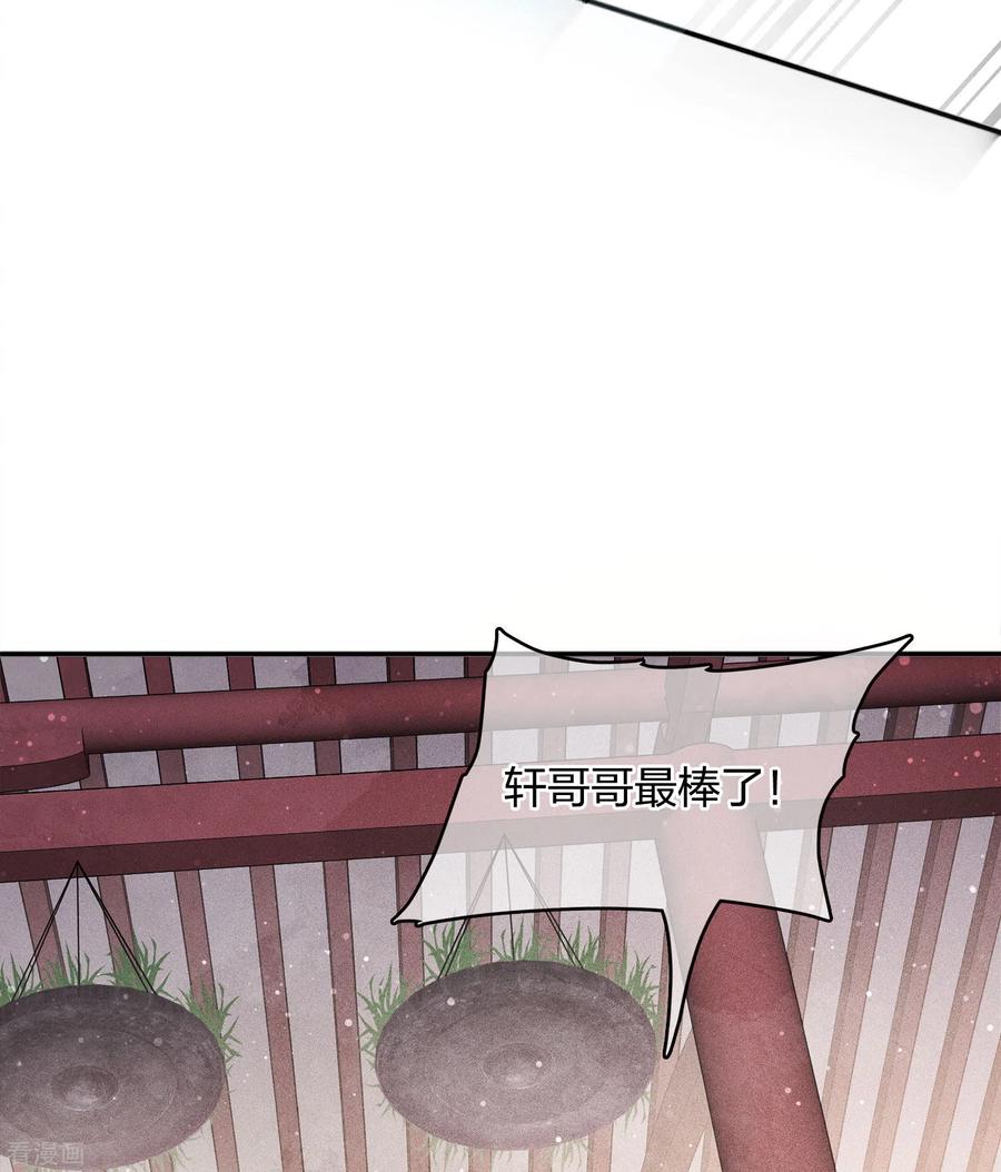 长相思 第15话 轩与阿念 第51页