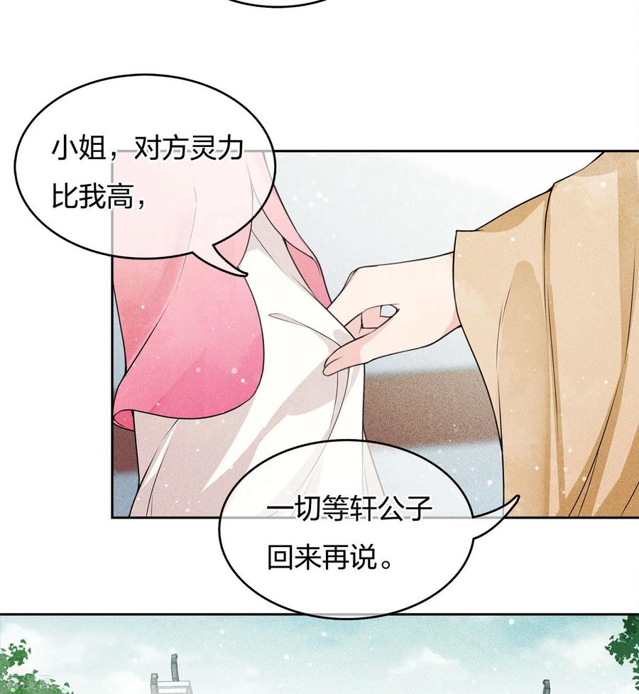 长相思 第15话 轩与阿念 第17页