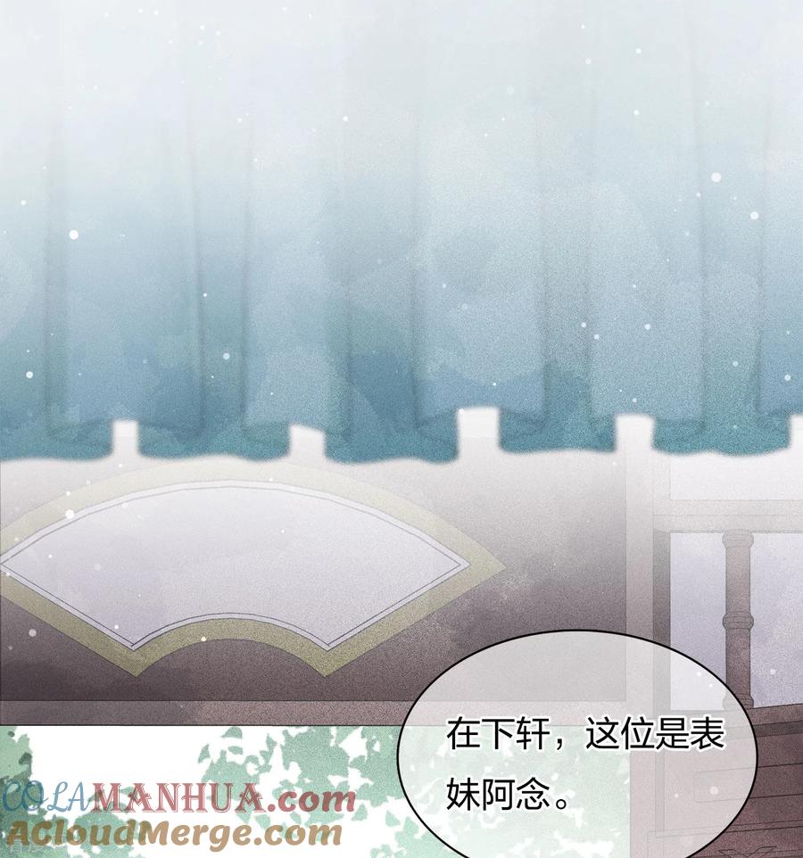 长相思 第15话 轩与阿念 第34页