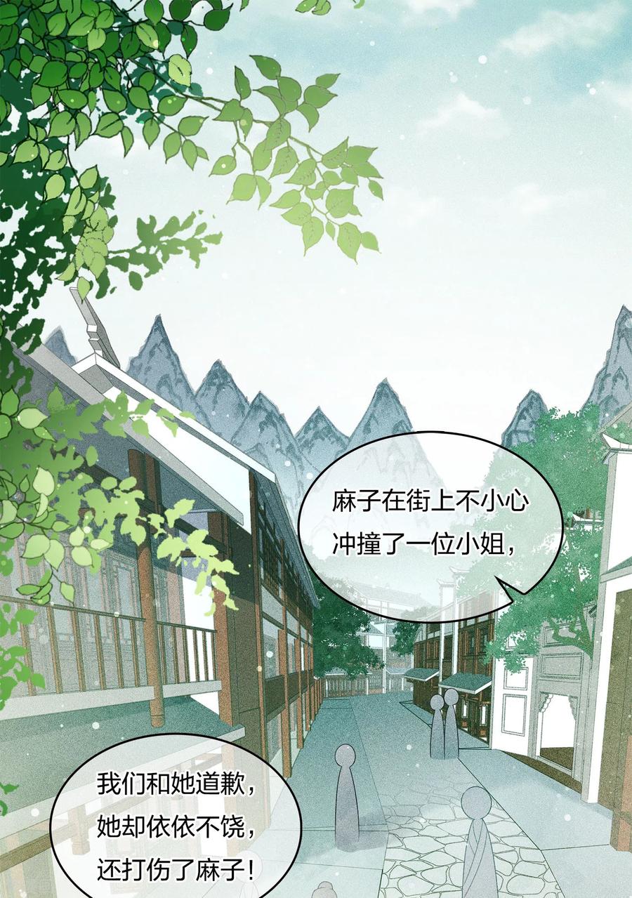 长相思 第15话 轩与阿念 第3页