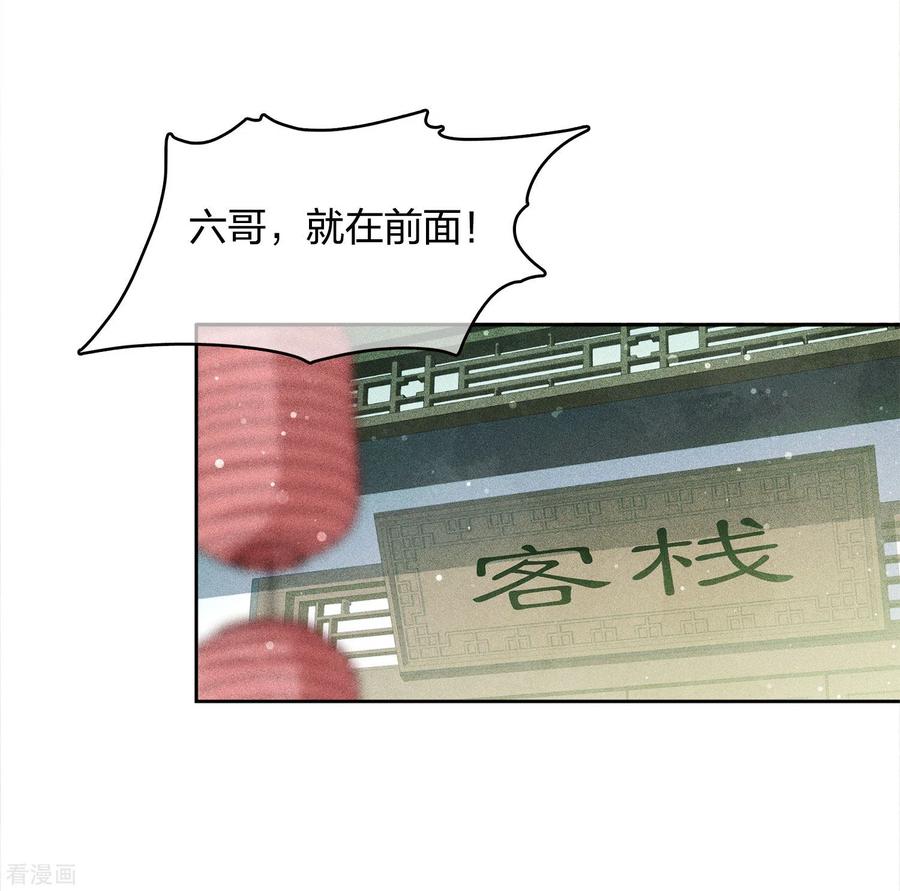 长相思 第15话 轩与阿念 第5页