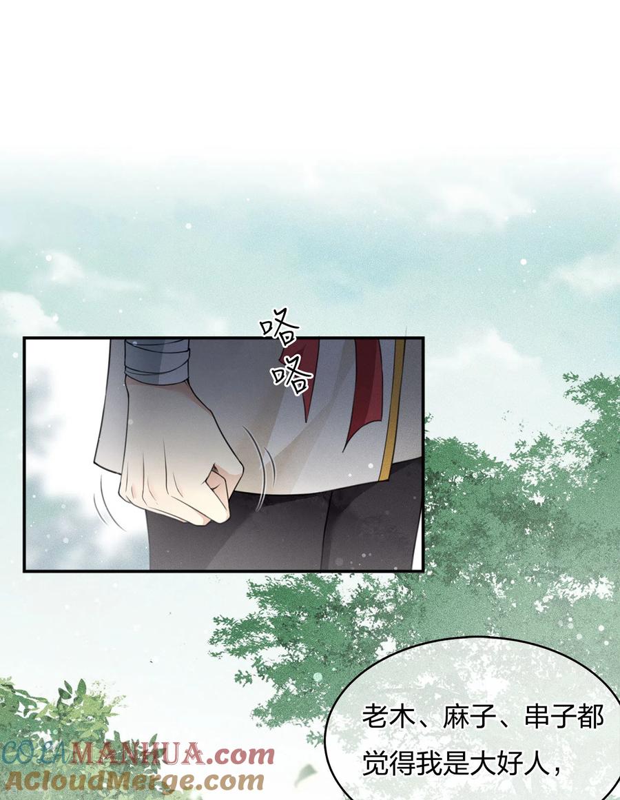长相思 第15话 轩与阿念 第22页