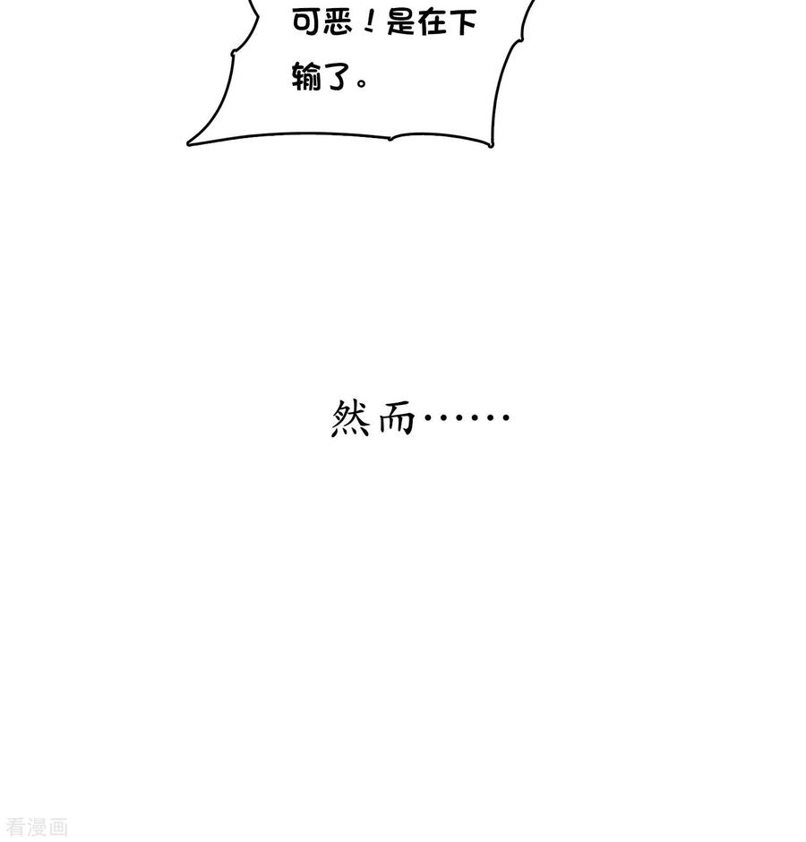 长相思 第15话 轩与阿念 第47页