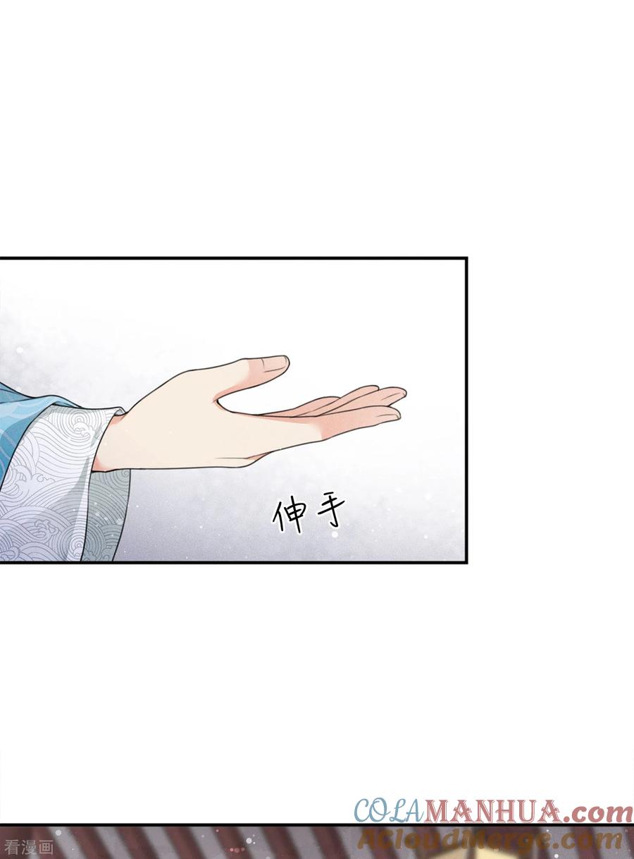 长相思 第15话 轩与阿念 第40页