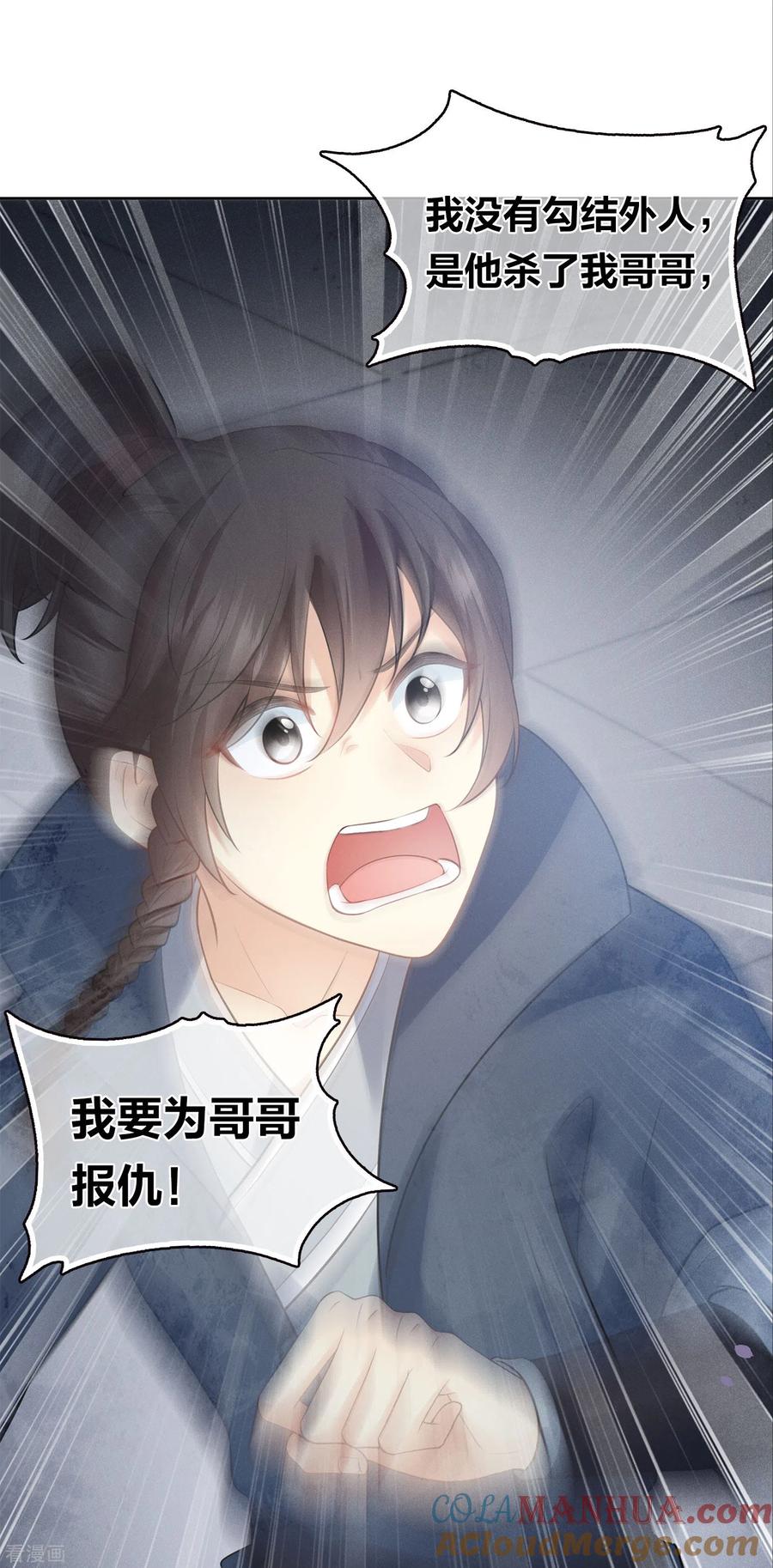 长相思 第170话 援兵 第15页