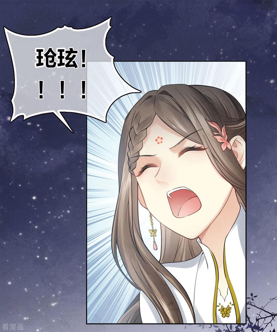 长相思 第170话 援兵 第20页