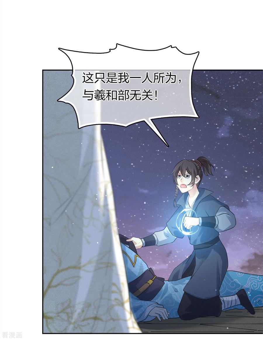 长相思 第170话 援兵 第10页