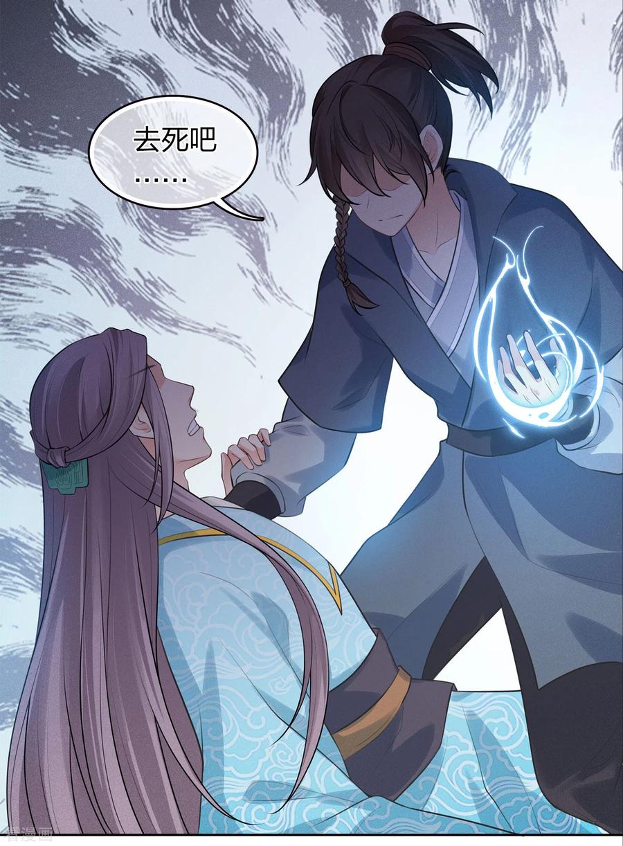 长相思 第170话 援兵 第6页