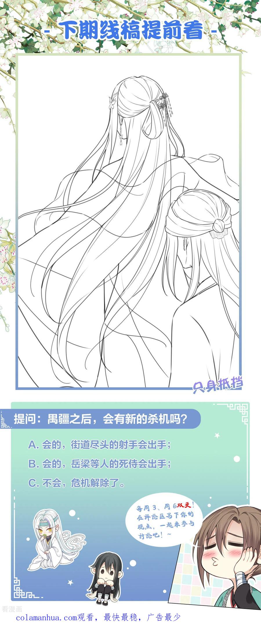 长相思 第170话 援兵 第26页