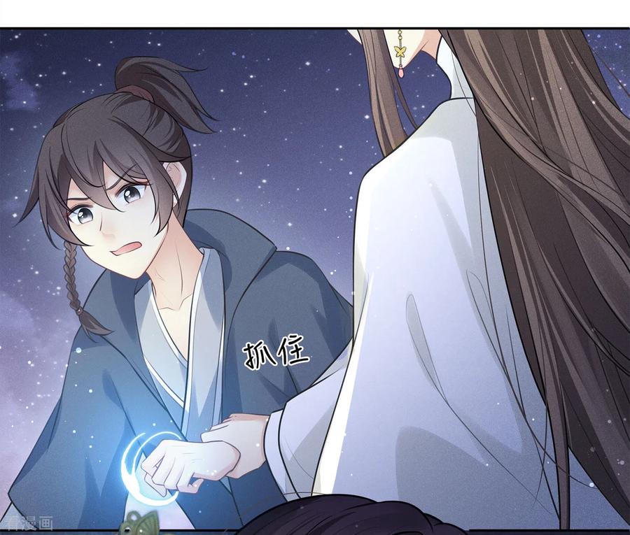长相思 第170话 援兵 第12页