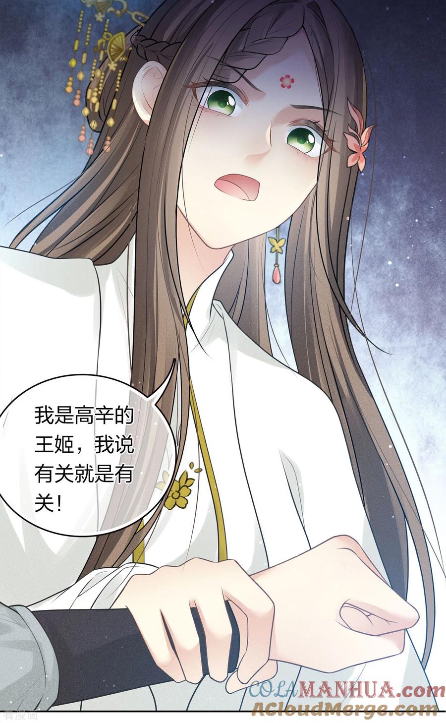 长相思 第170话 援兵 第13页