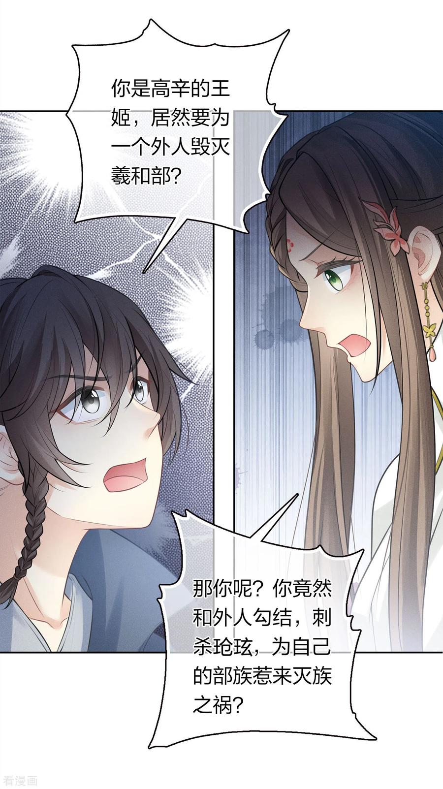 长相思 第170话 援兵 第14页