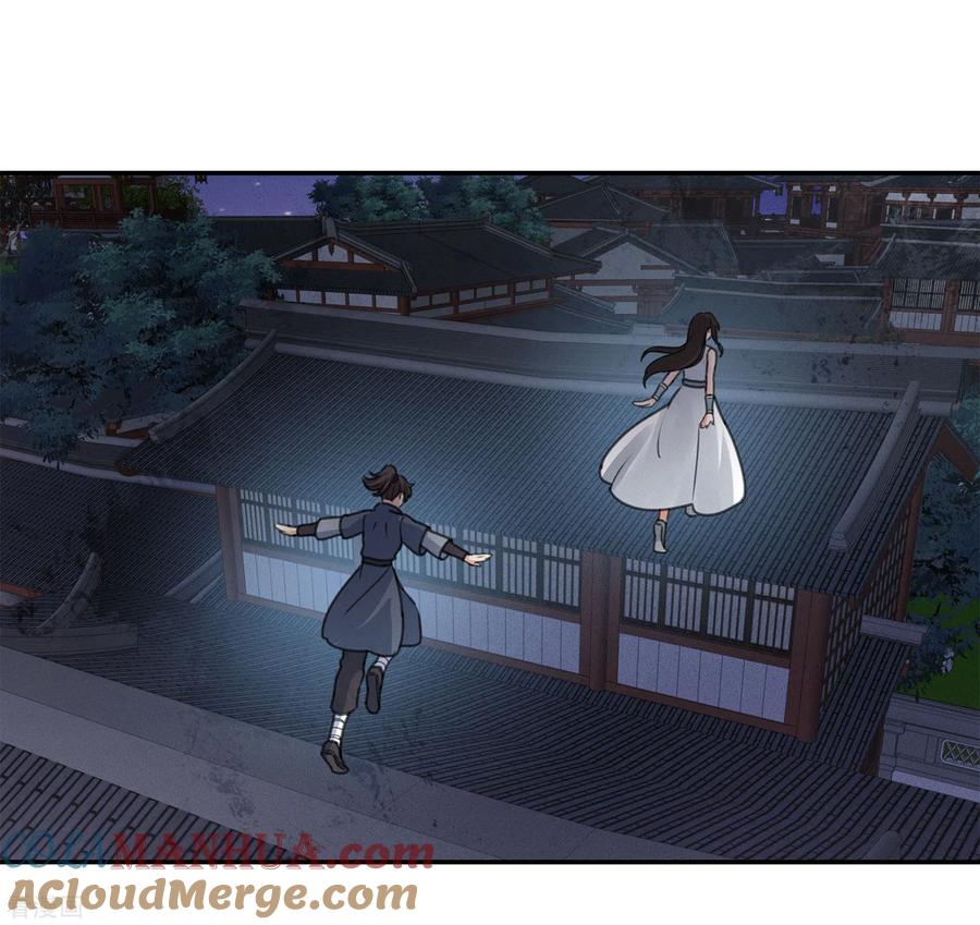 长相思 第171话 安全 第11页