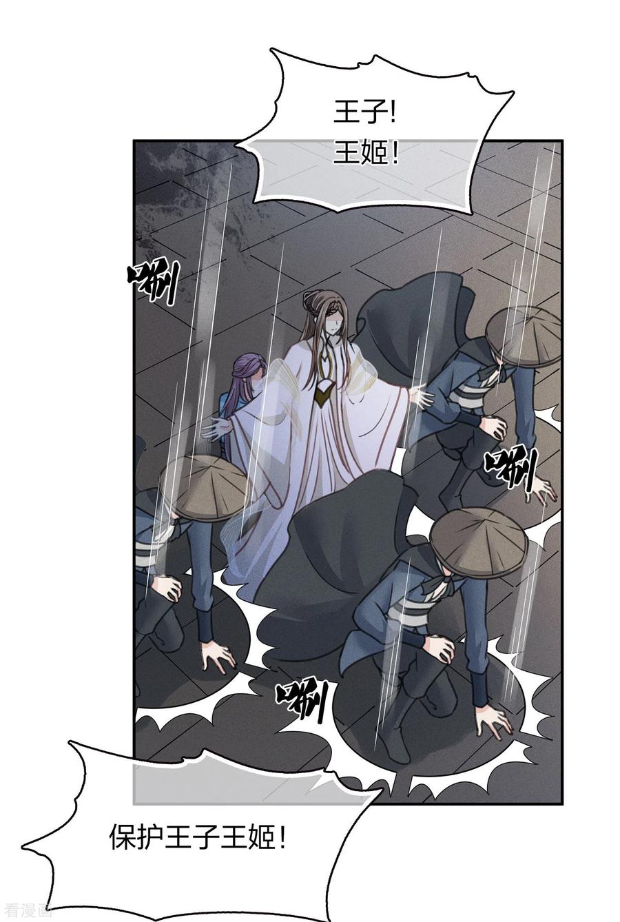 长相思 第171话 安全 第18页