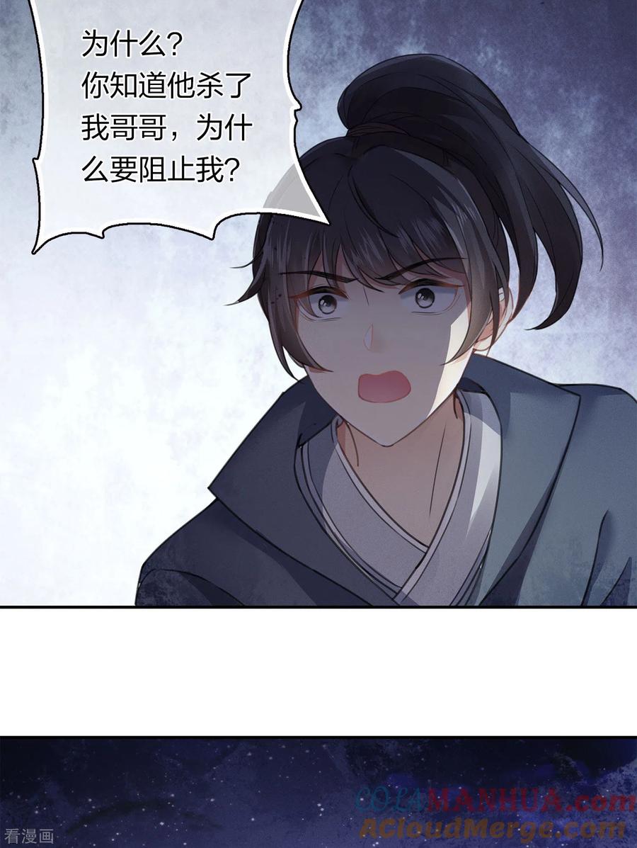 长相思 第171话 安全 第5页