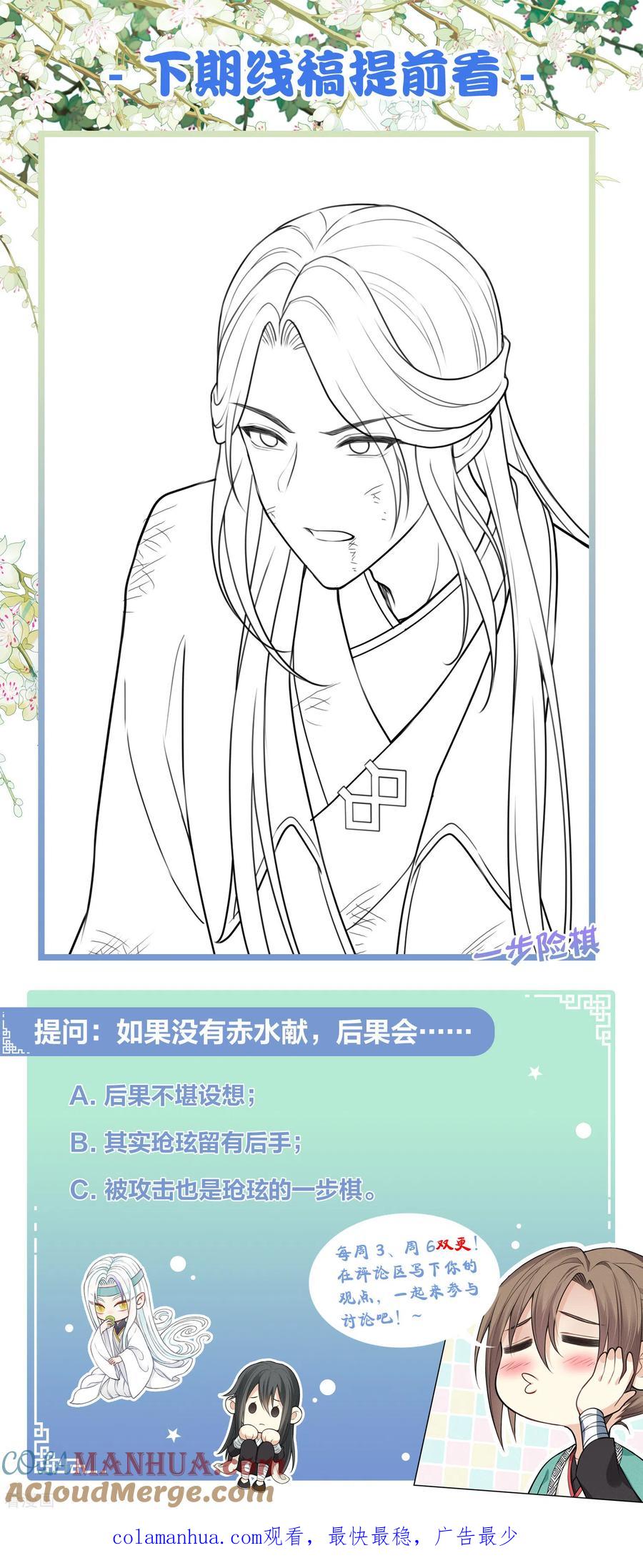 长相思 第171话 安全 第25页