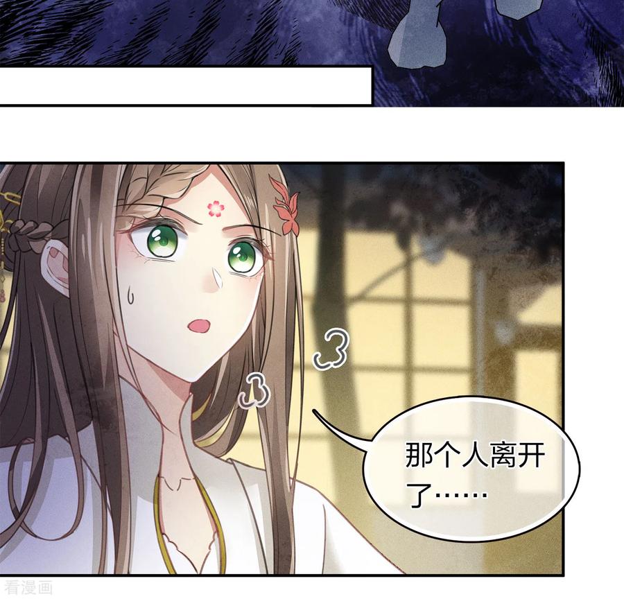 长相思 第171话 安全 第22页