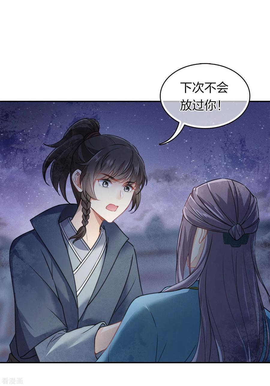 长相思 第171话 安全 第10页
