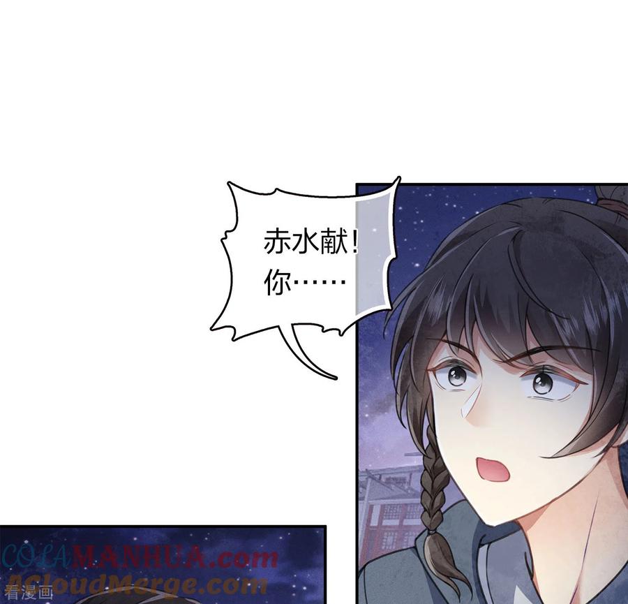 长相思 第171话 安全 第3页