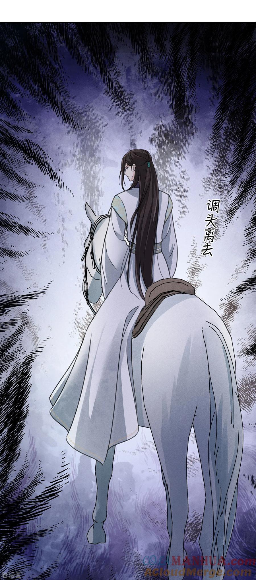 长相思 第171话 安全 第21页
