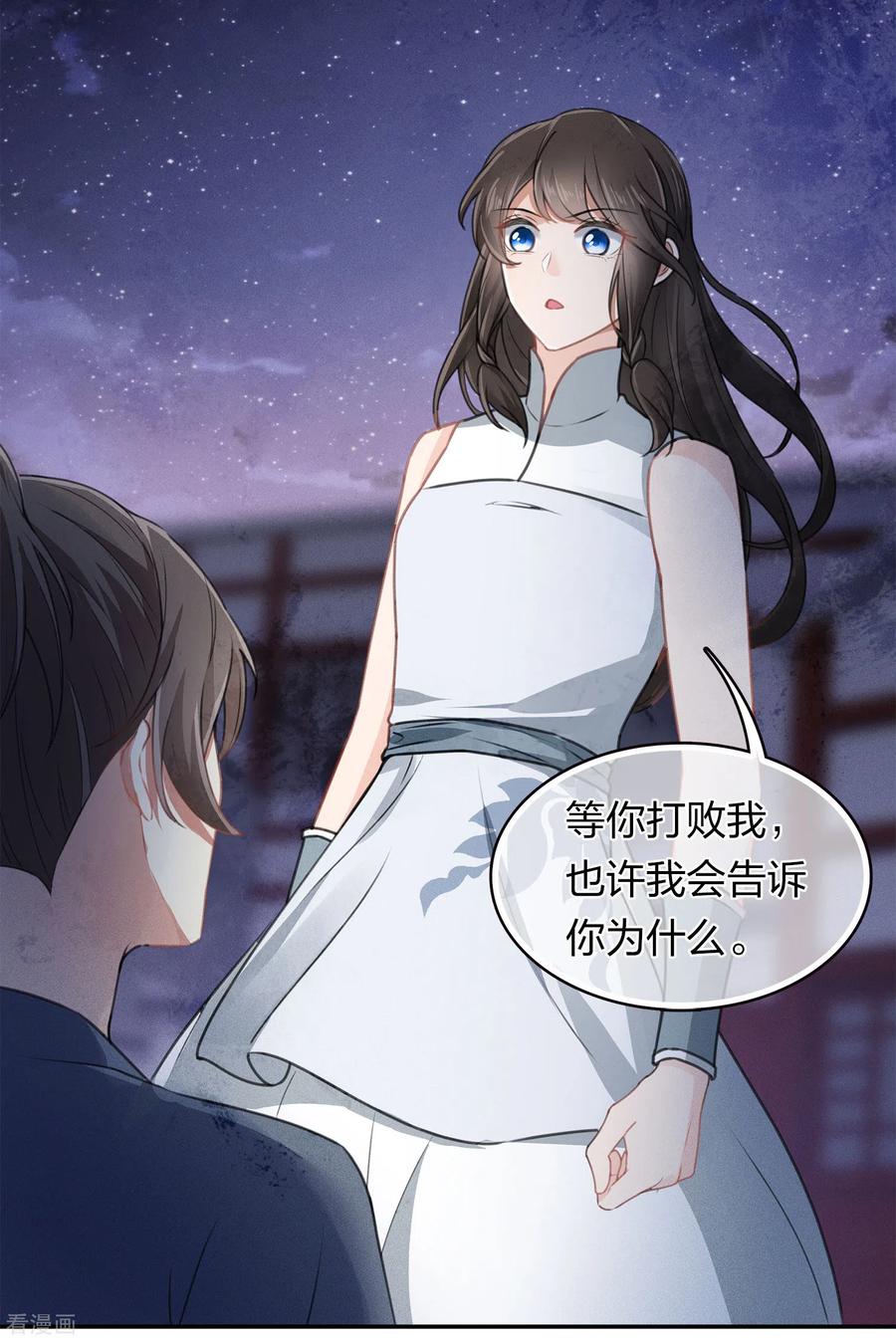 长相思 第171话 安全 第6页