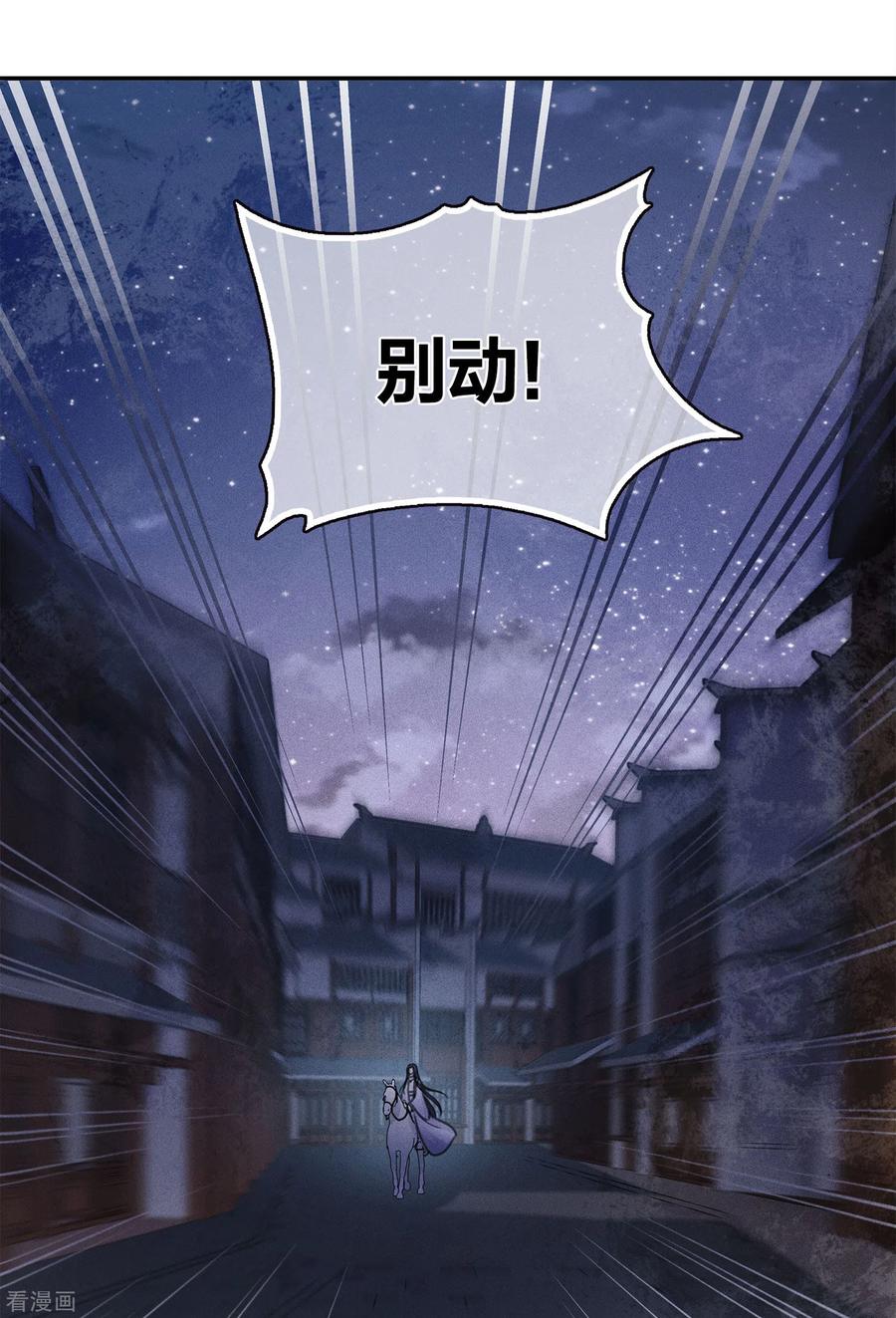 长相思 第171话 安全 第14页