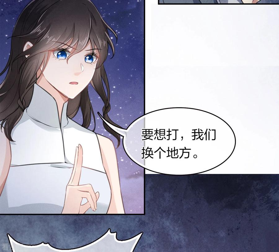 长相思 第171话 安全 第4页