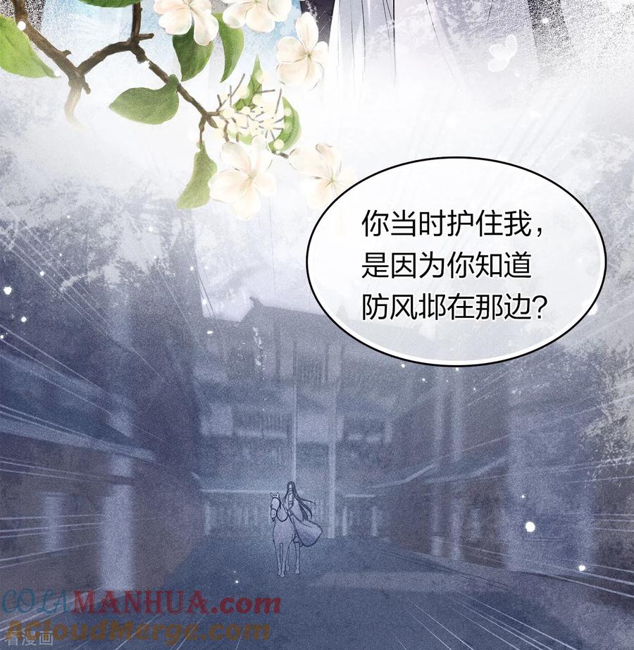 长相思 第172话 施恩 第11页