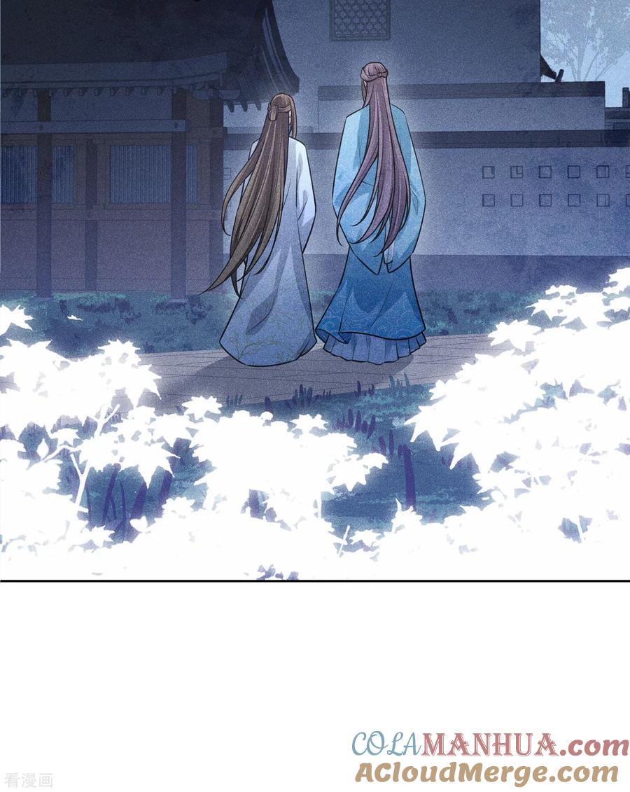 长相思 第172话 施恩 第33页