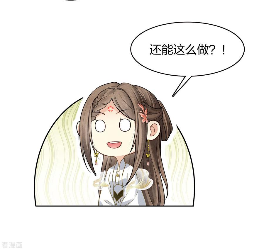 长相思 第172话 施恩 第20页