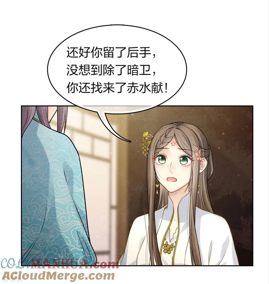 长相思 第172话 施恩 第15页