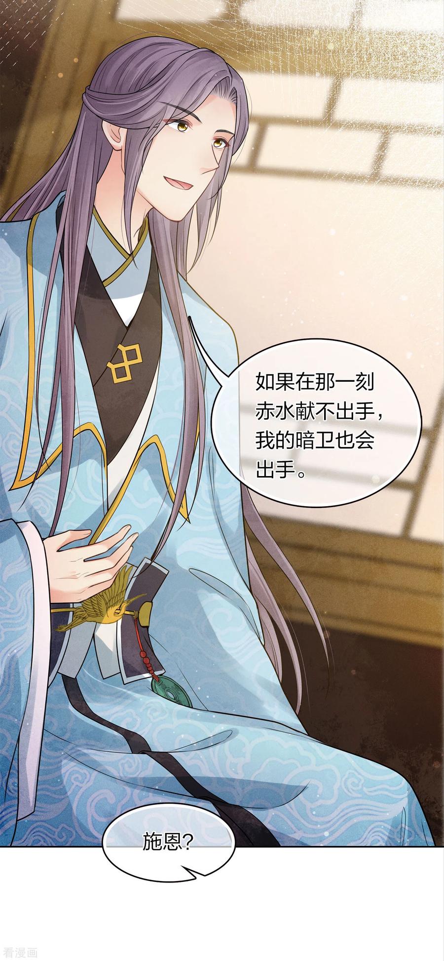长相思 第172话 施恩 第18页