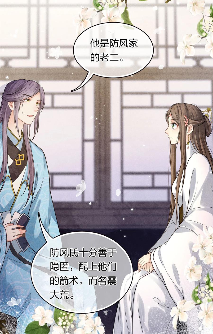 长相思 第172话 施恩 第10页
