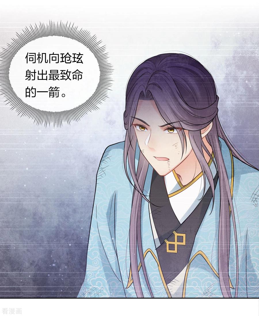 长相思 第172话 施恩 第14页