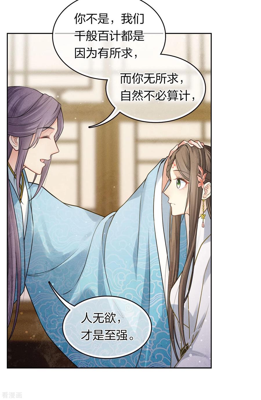 长相思 第172话 施恩 第22页