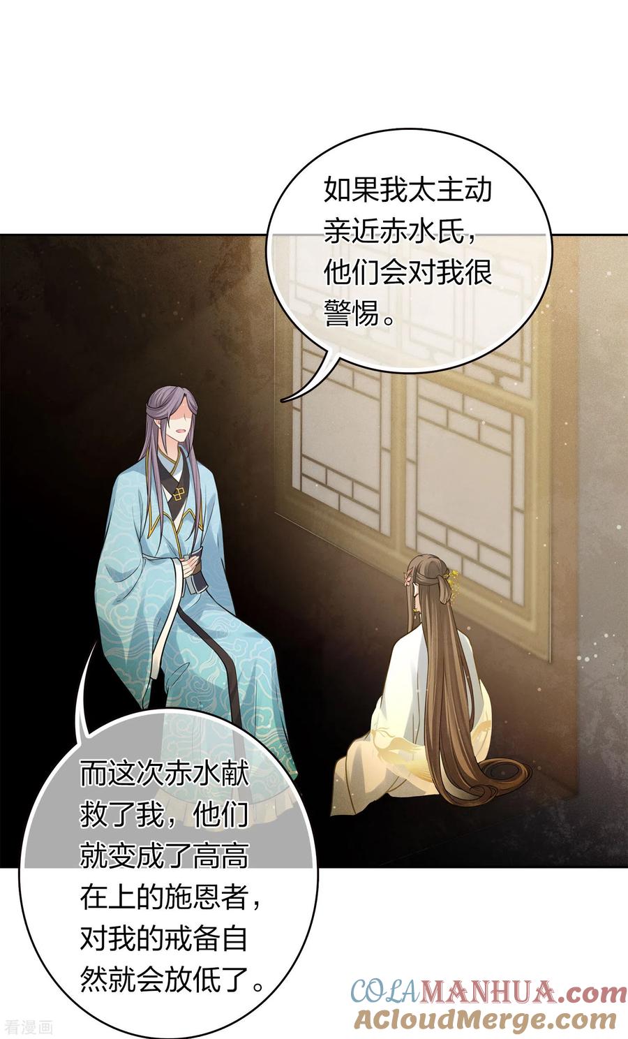 长相思 第172话 施恩 第19页