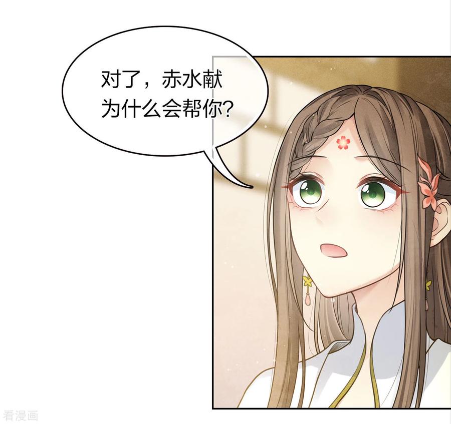 长相思 第172话 施恩 第16页